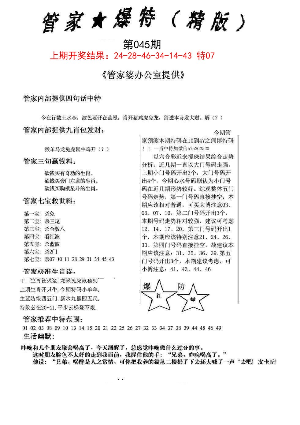045期管家爆特精版[图]