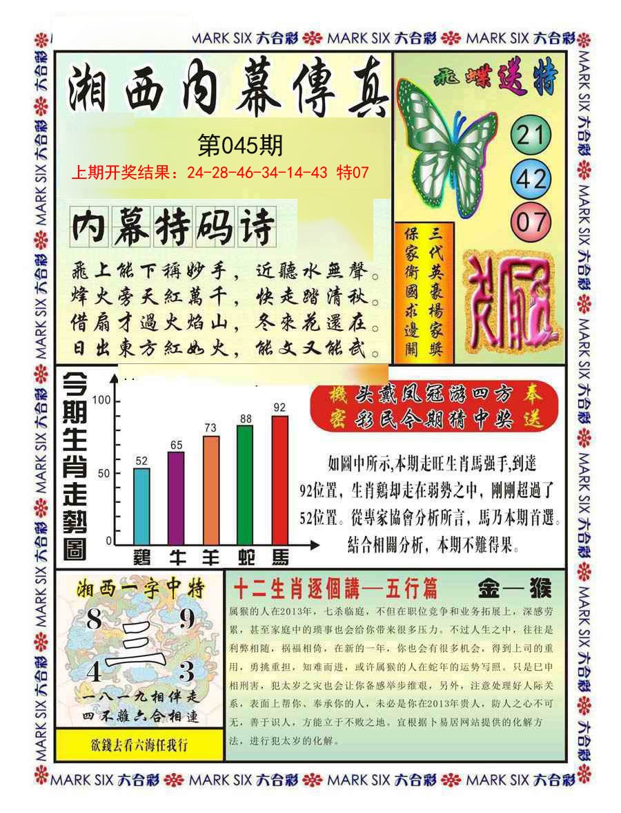 045期湘西内幕传真A[图]