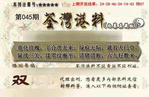 045期茶湾港料《另版》[图]