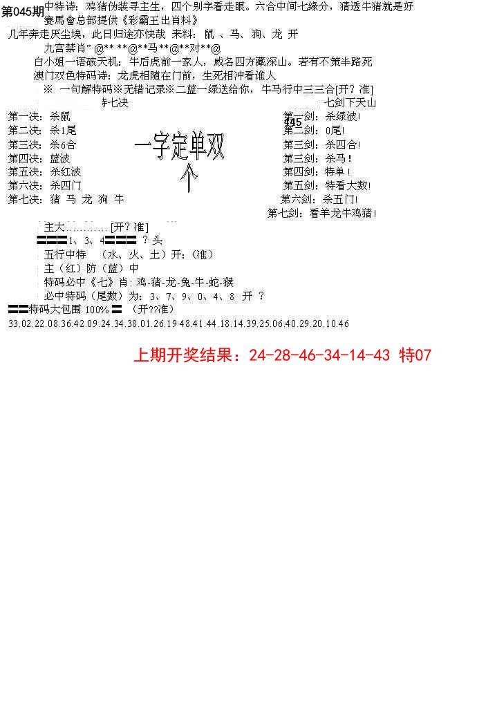 045期特新五鬼B[图]