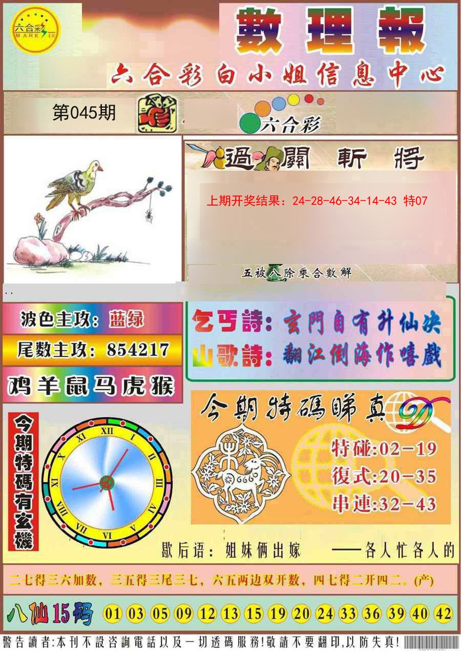 045期九龙数理报[图]