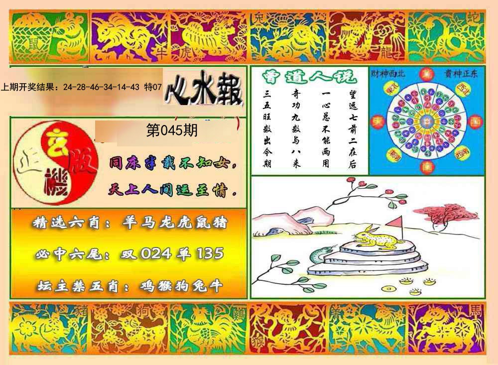 045期九龙心水报[图]