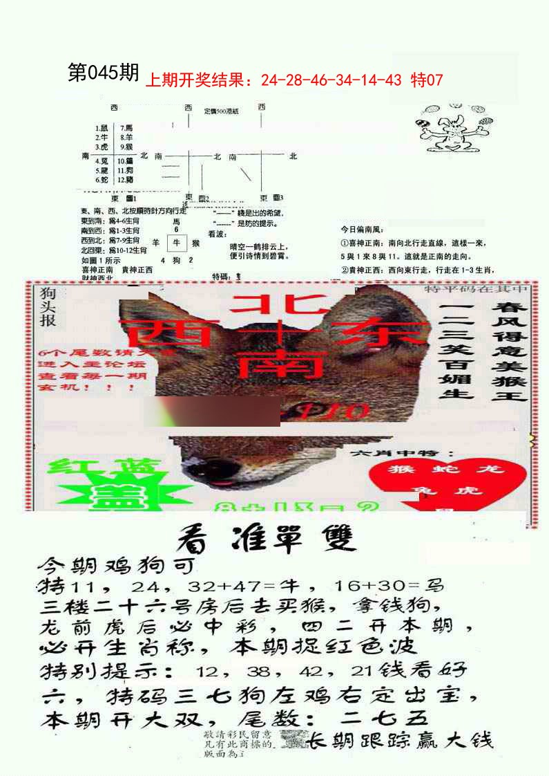 045期特码内幕B[图]