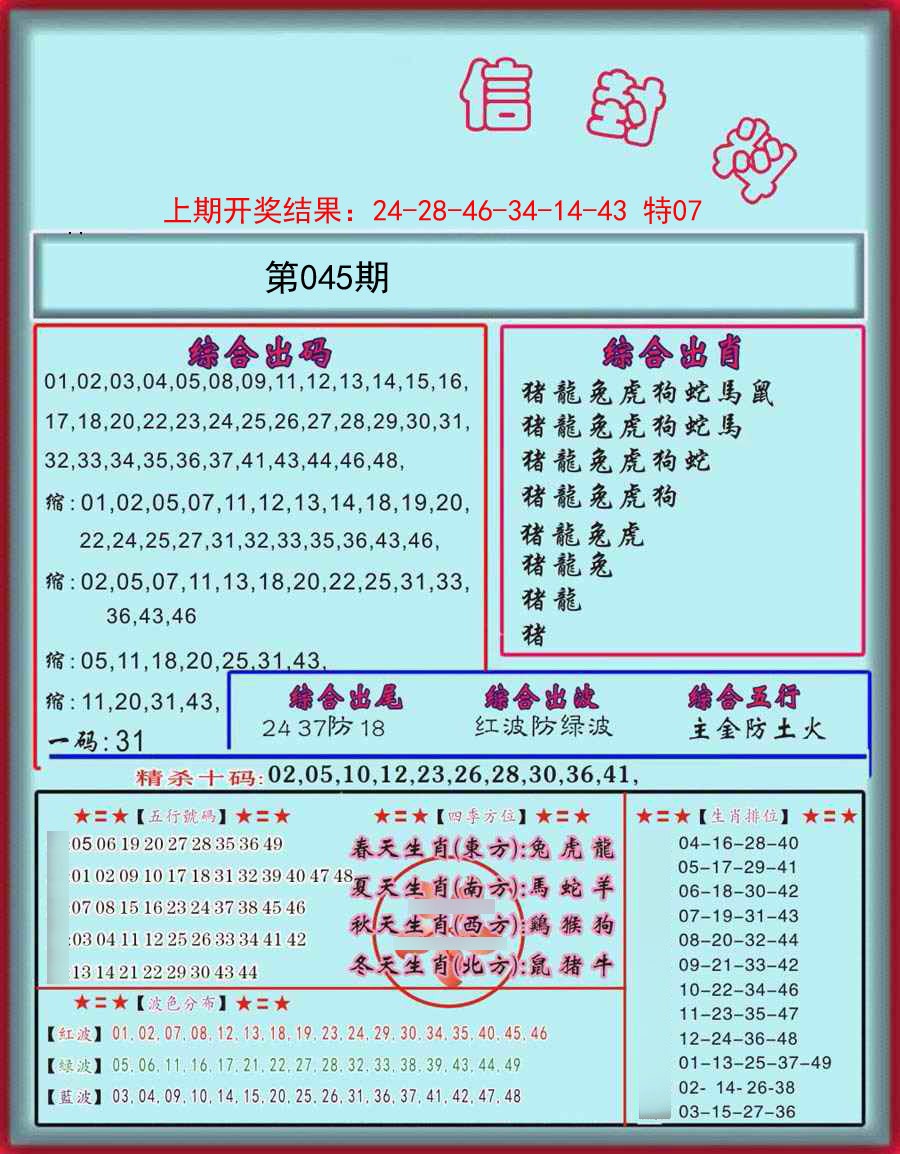 045期信封料[图]