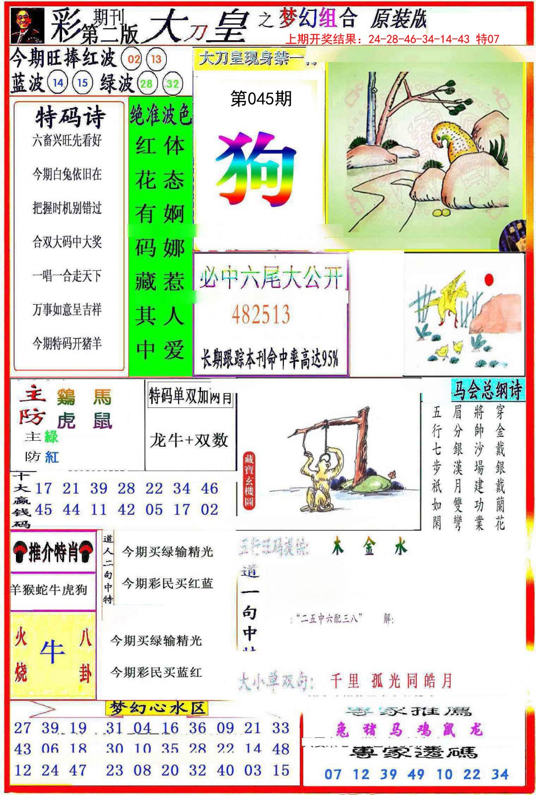 045期大刀皇之(梦幻组合)[图]