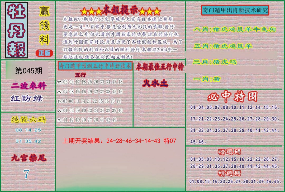 045期牡丹报[图]