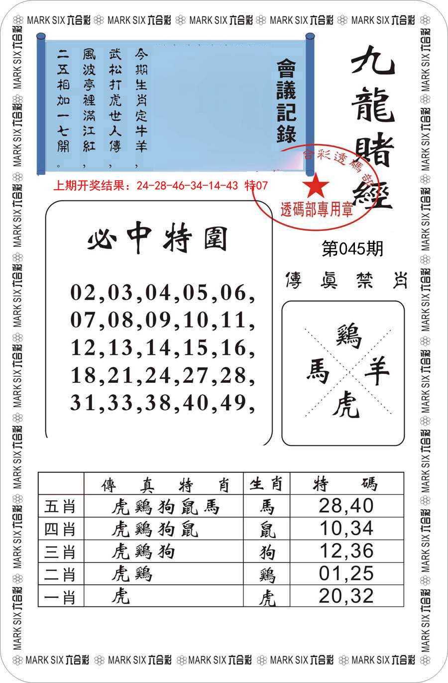 045期九龙赌经[图]