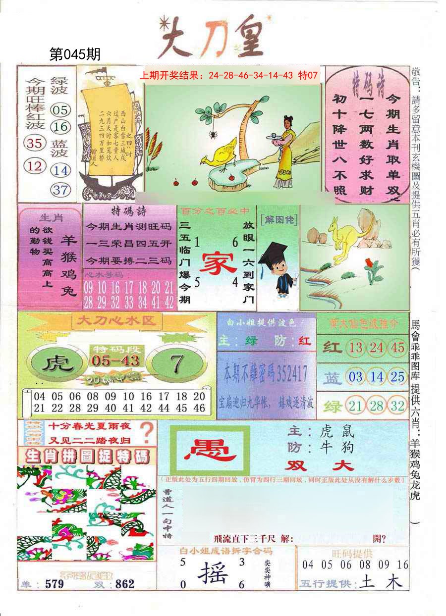 045期大刀皇[图]