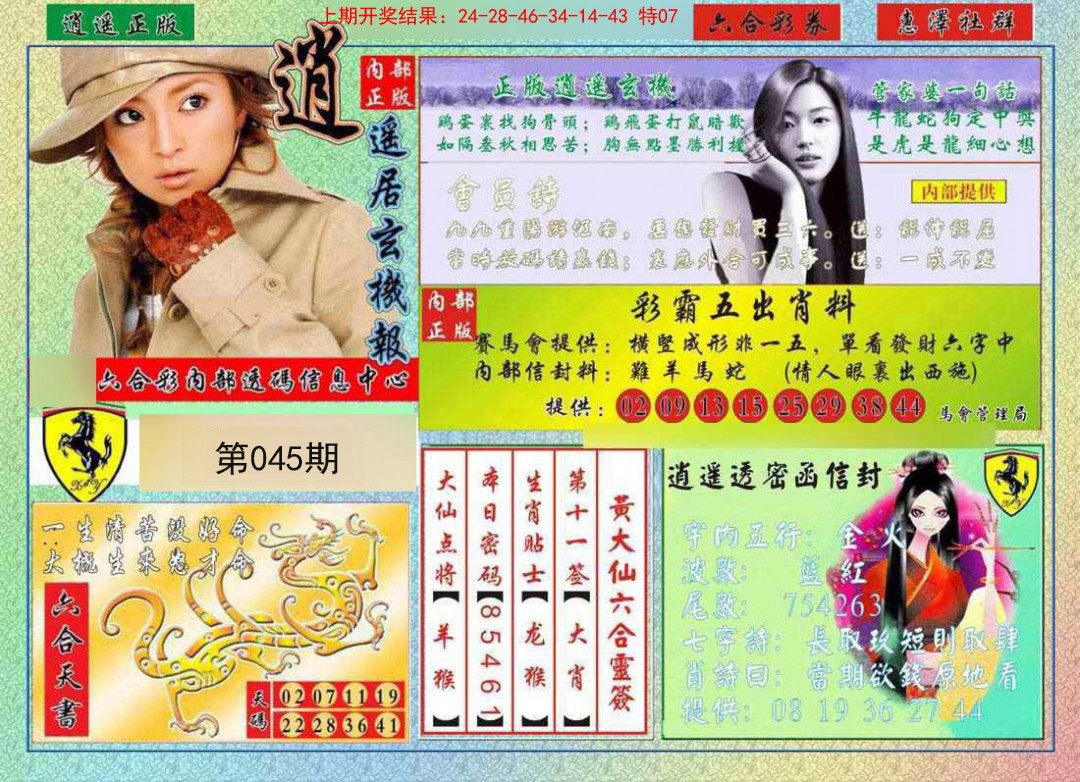 045期逍遥玄机报[图]