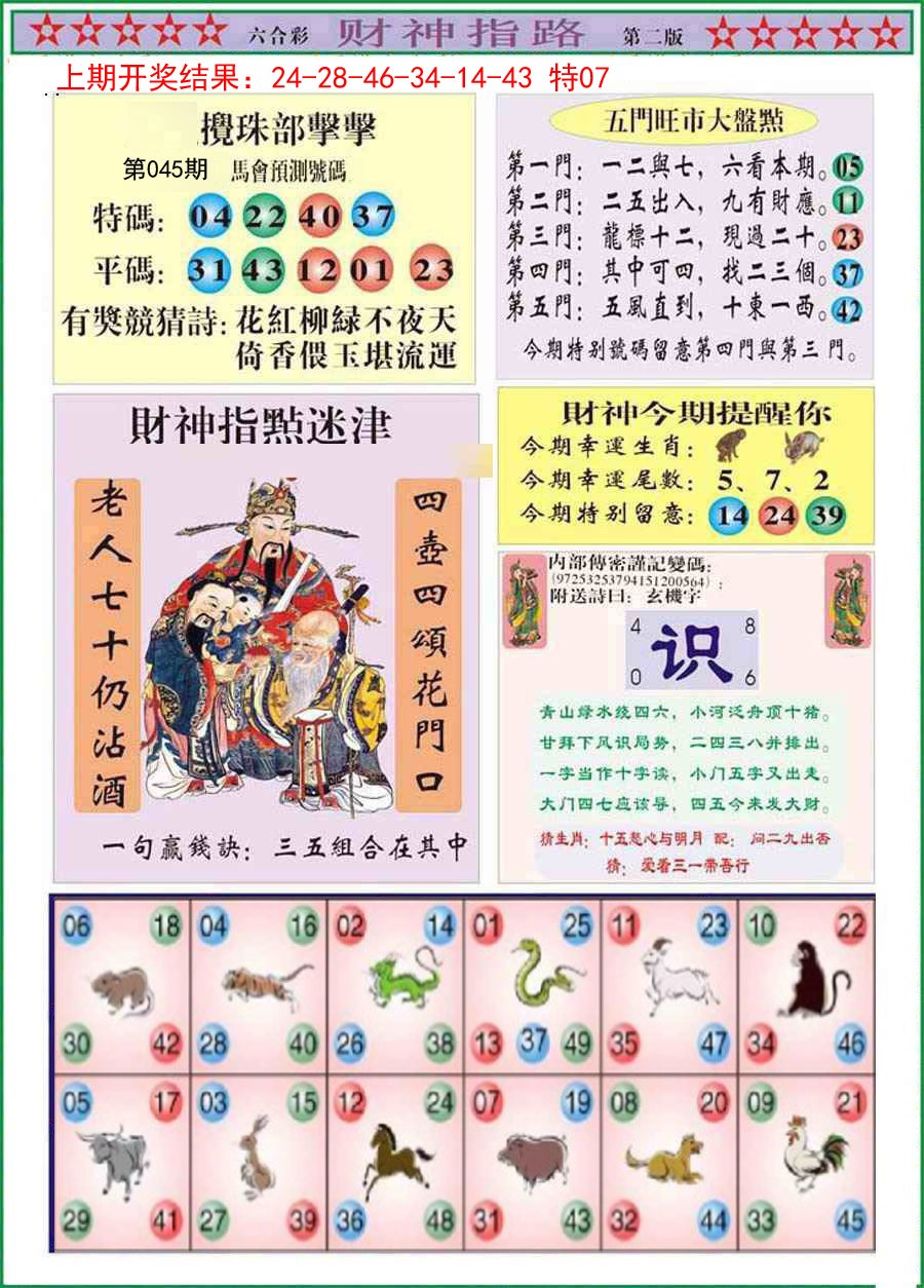 045期财神指路B[图]