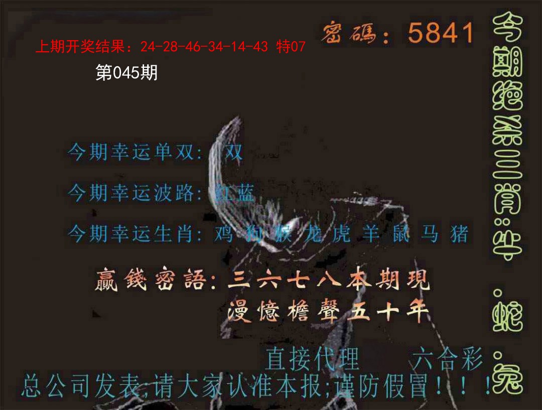 045期特码报[图]