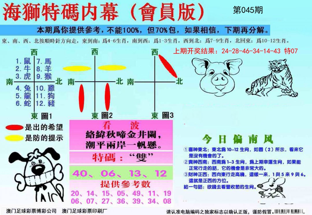 045期海狮特码会员报[图]
