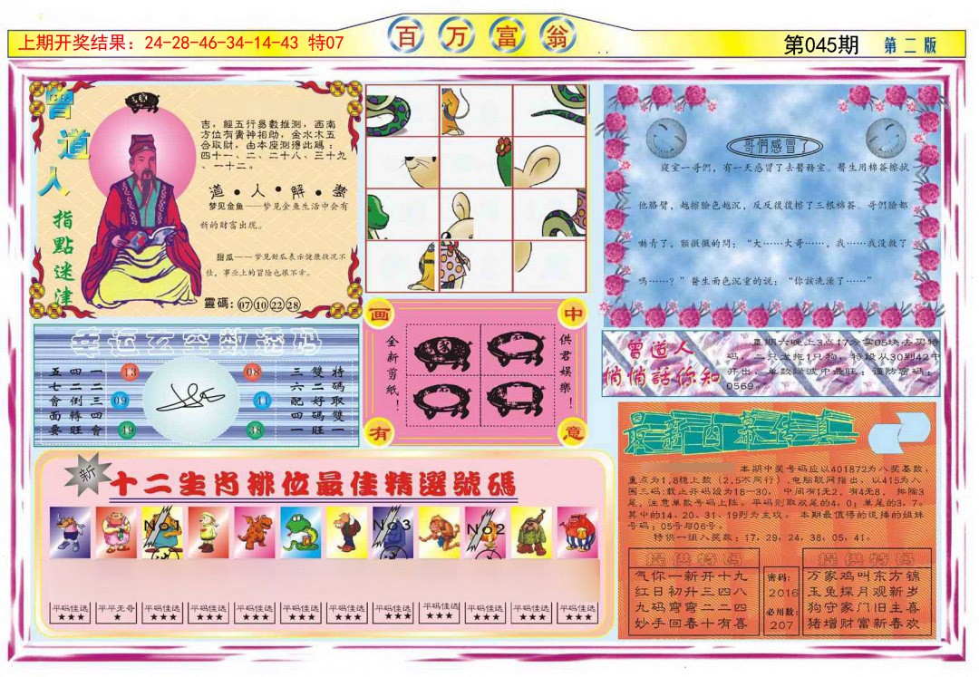 045期百万富翁B[图]