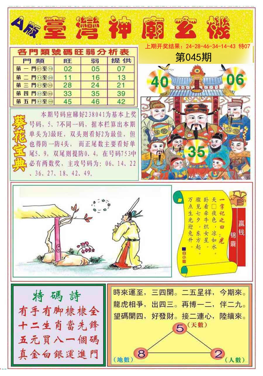 045期台湾神庙A[图]