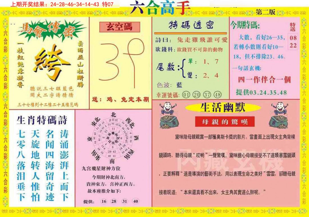 045期六合高手B[图]
