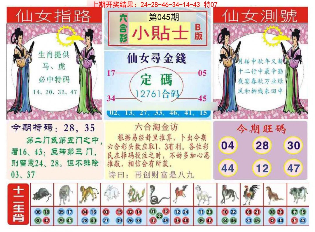 045期小贴士B[图]