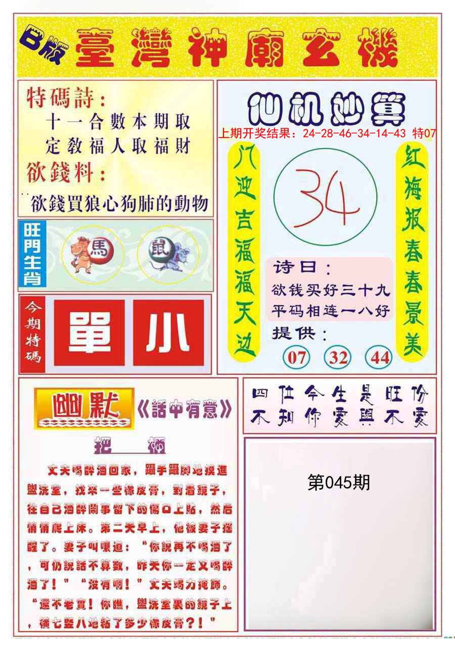 045期台湾神庙B[图]