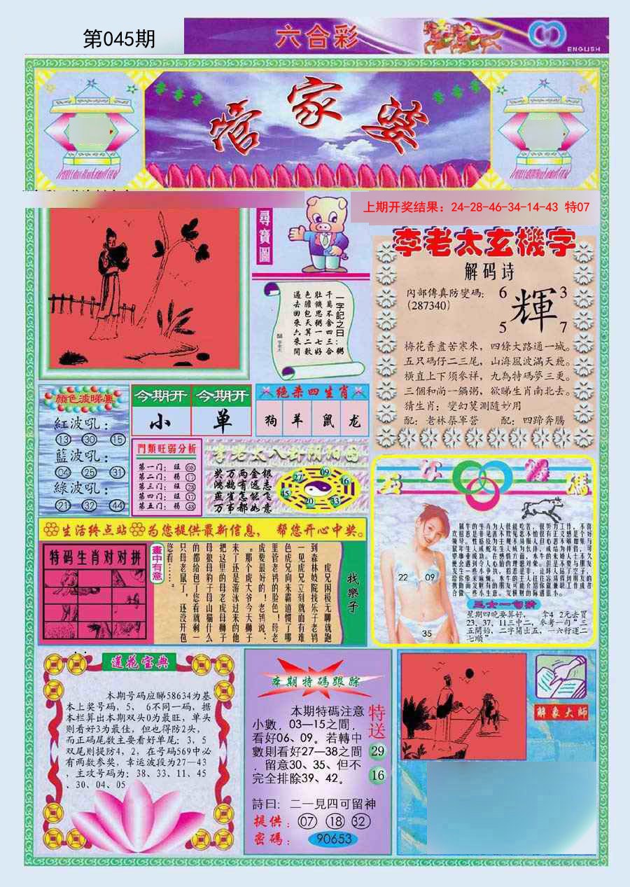 045期(新版)管家婆[图]