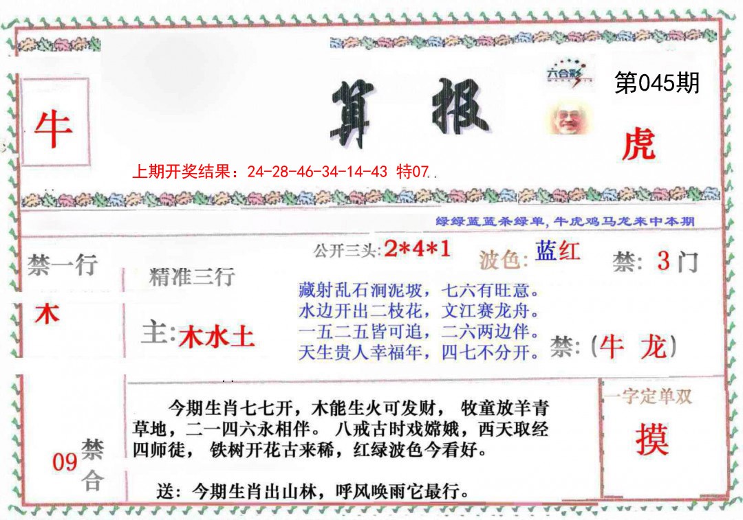 045期神算報[图]