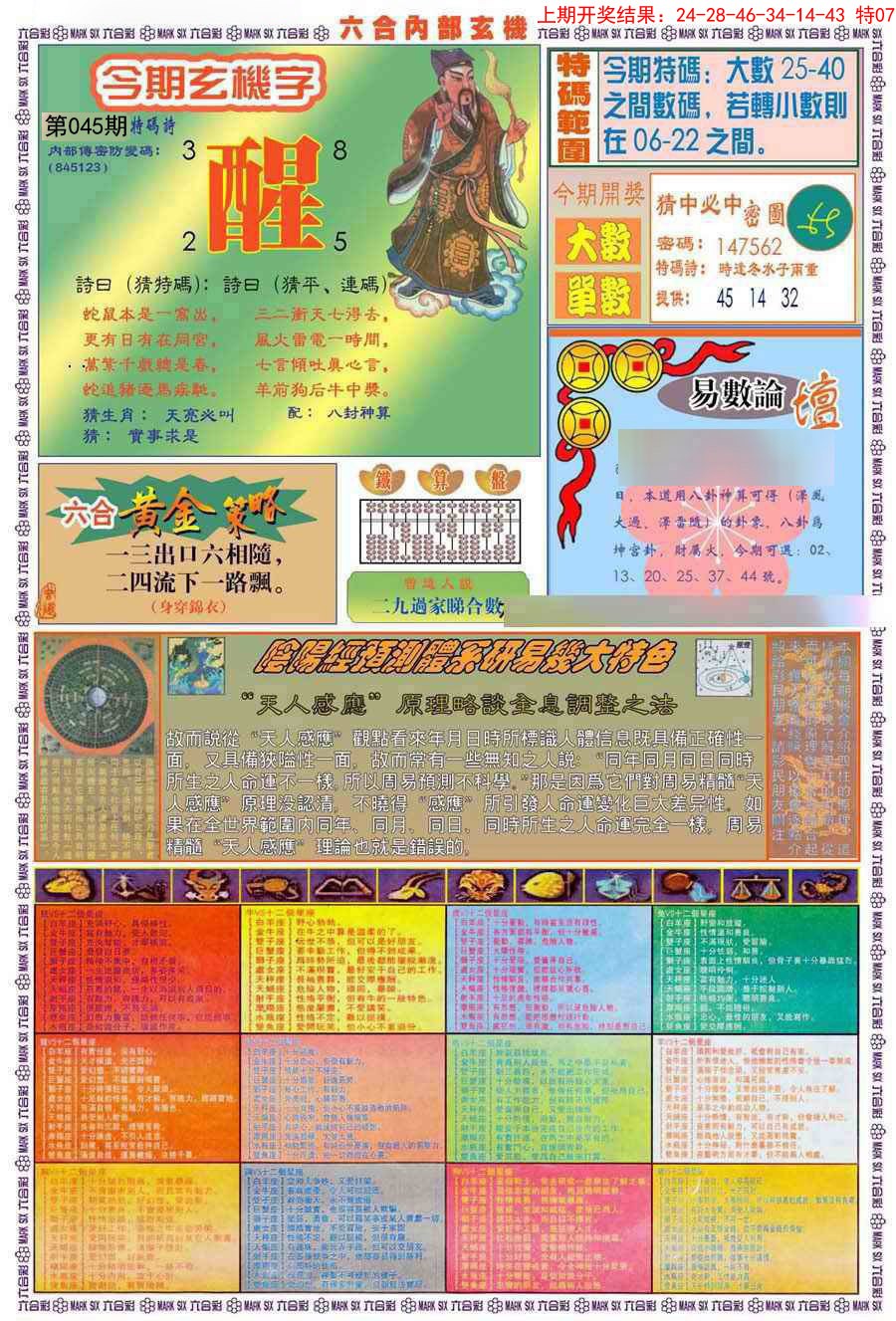 045期(新版)内部玄机B[图]