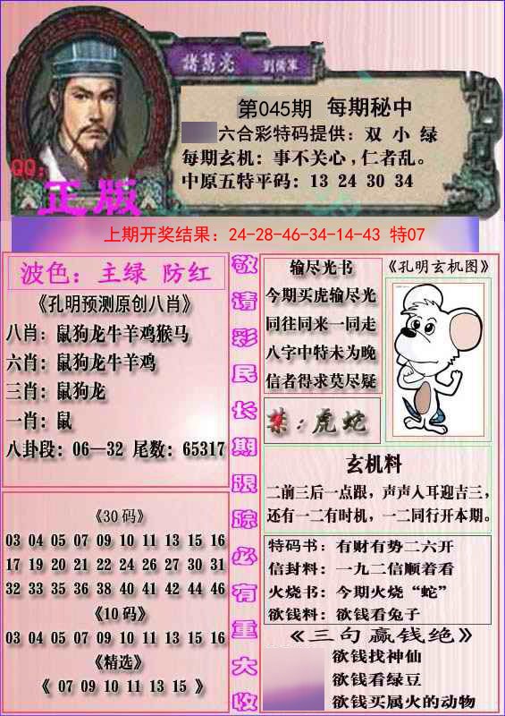 045期一代孔明报[图]