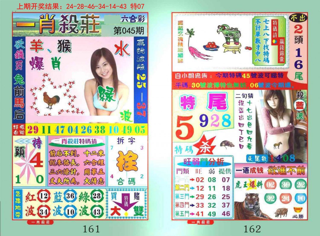 045期一肖杀庄[图]