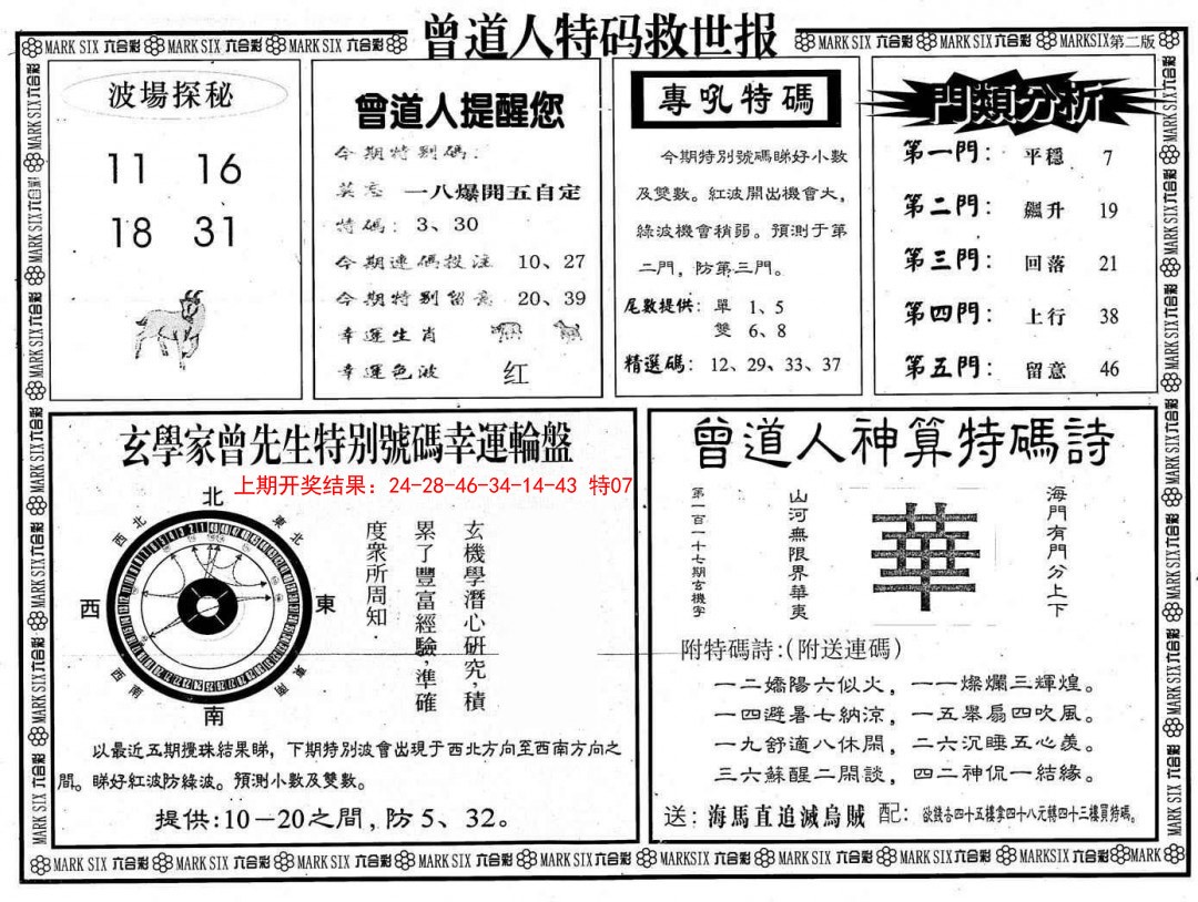 045期曾道人特码救世B[图]