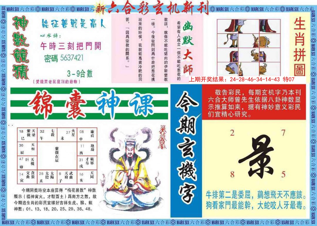 045期新六合彩特码新刊B[图]