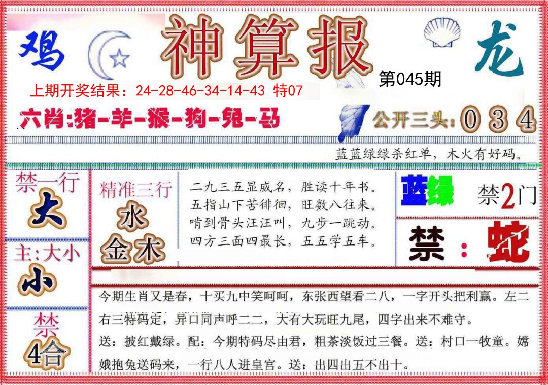 045期神算报(新版)[图]