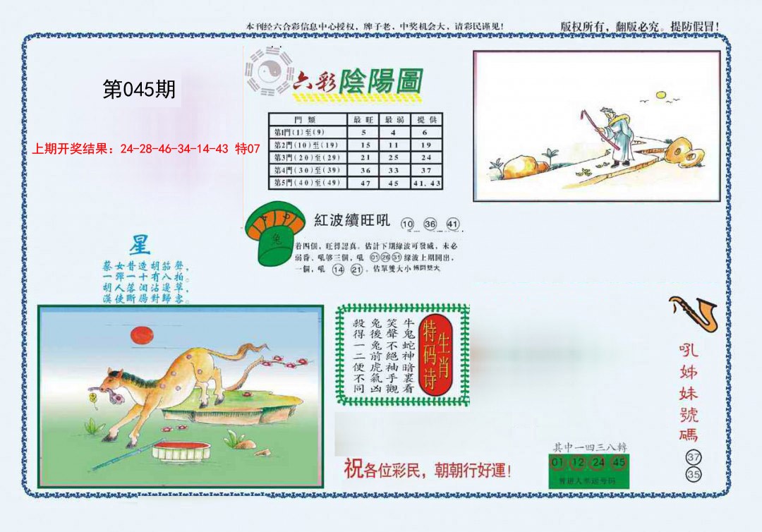 045期4-六合阴阳[图]
