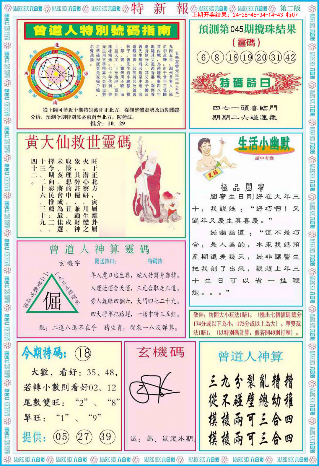 045期特新报B[图]
