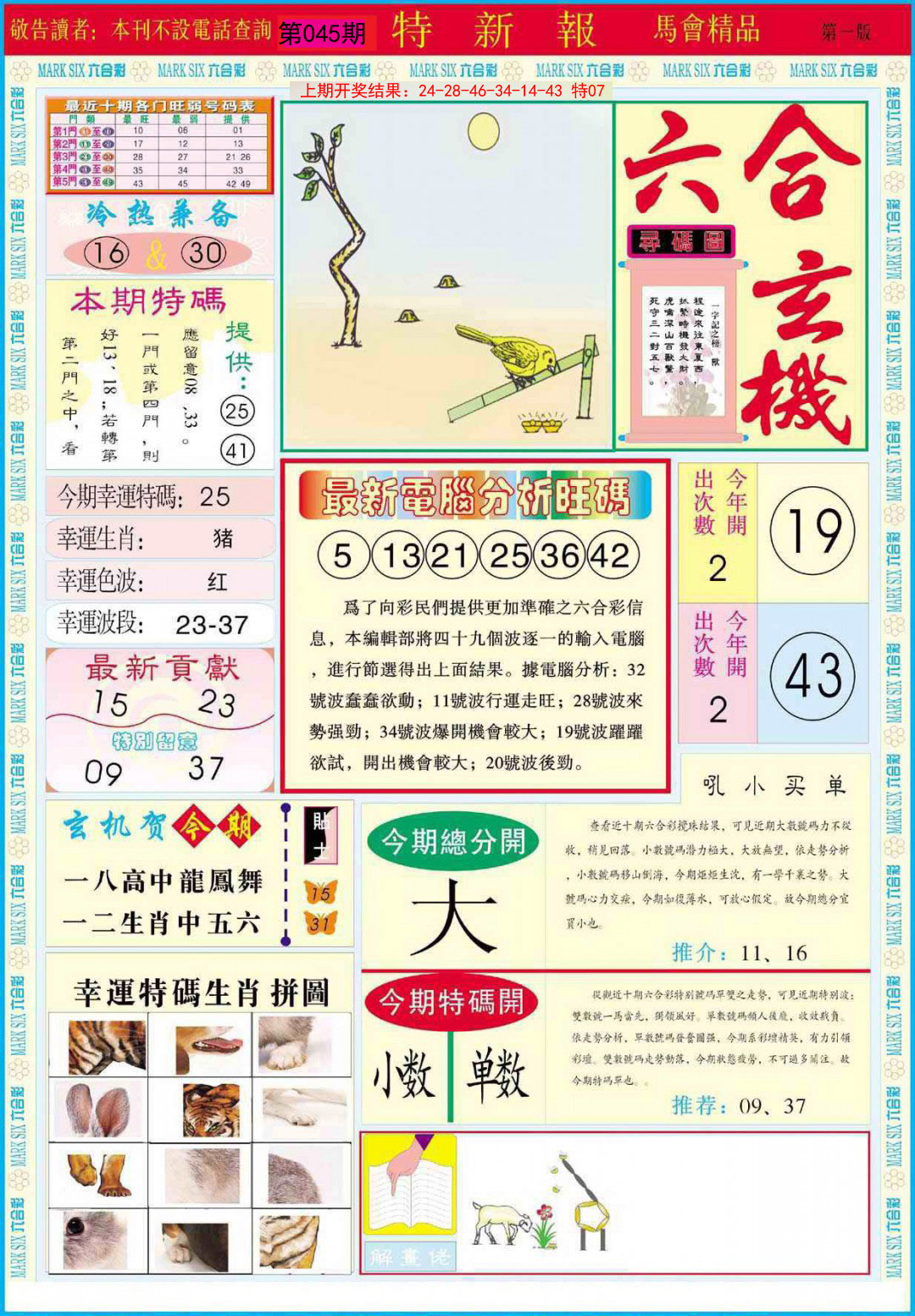 045期特新报A[图]