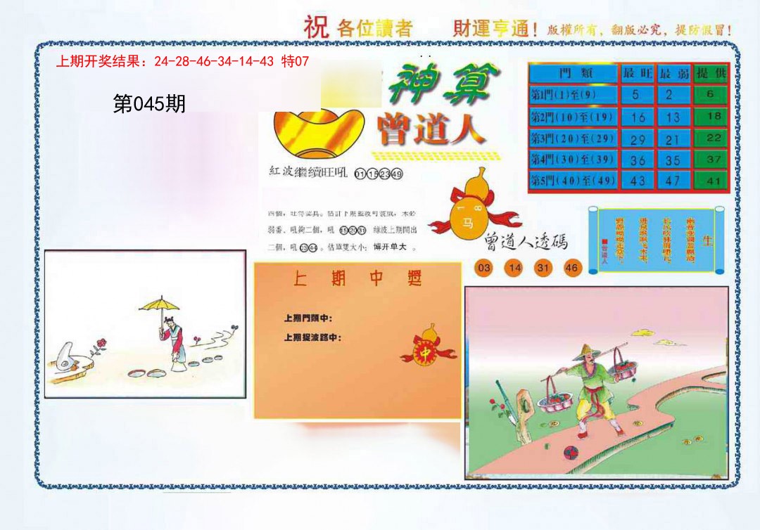 045期4-神算[图]