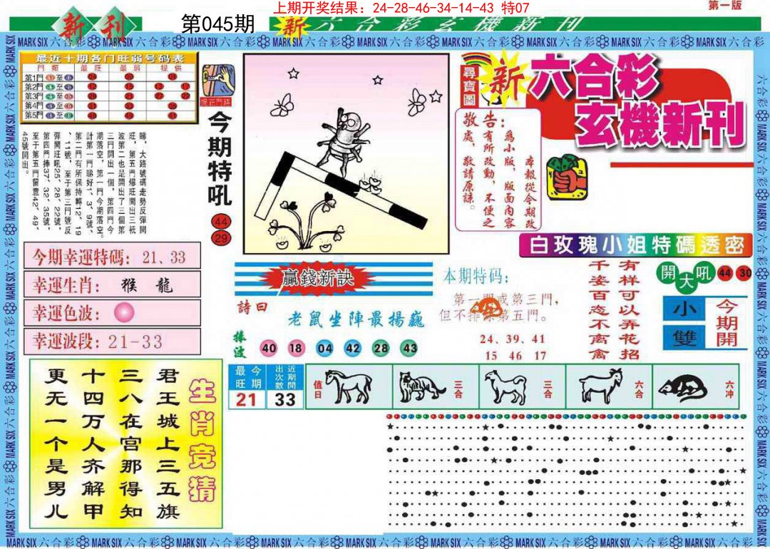 045期新六合彩特码新刊A[图]