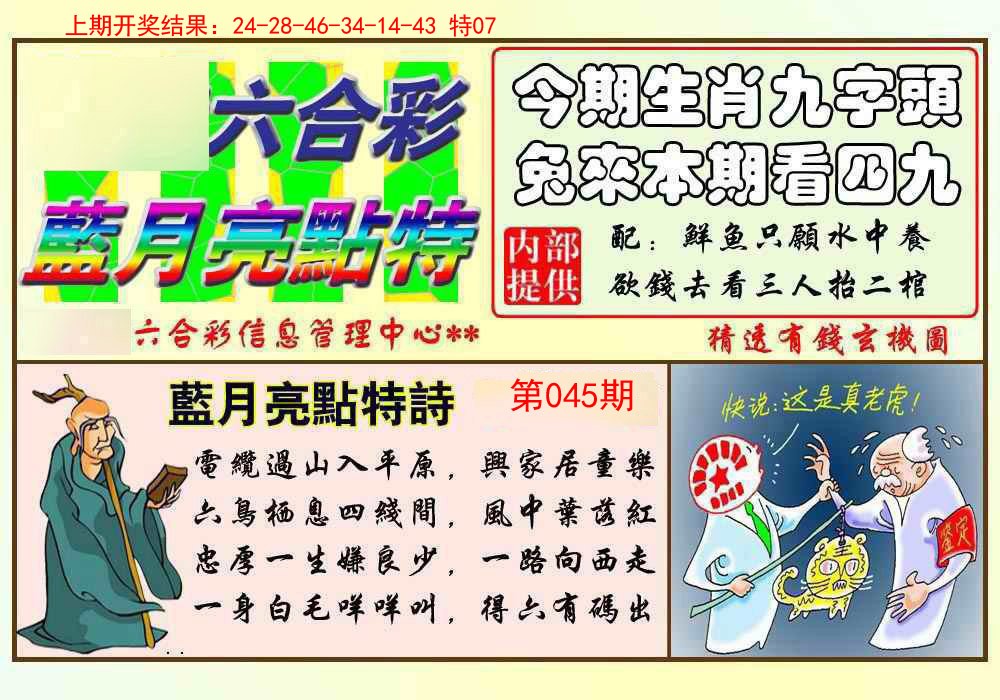 045期蓝月亮点特码[图]