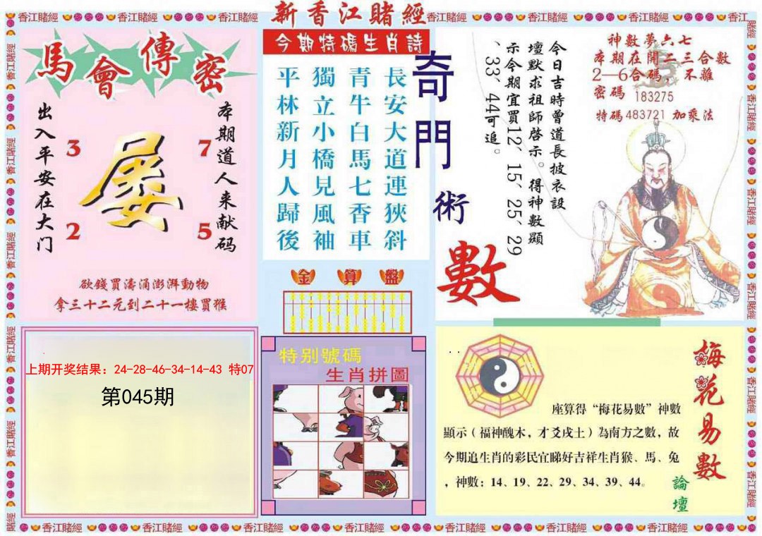 045期新香江赌经B[图]