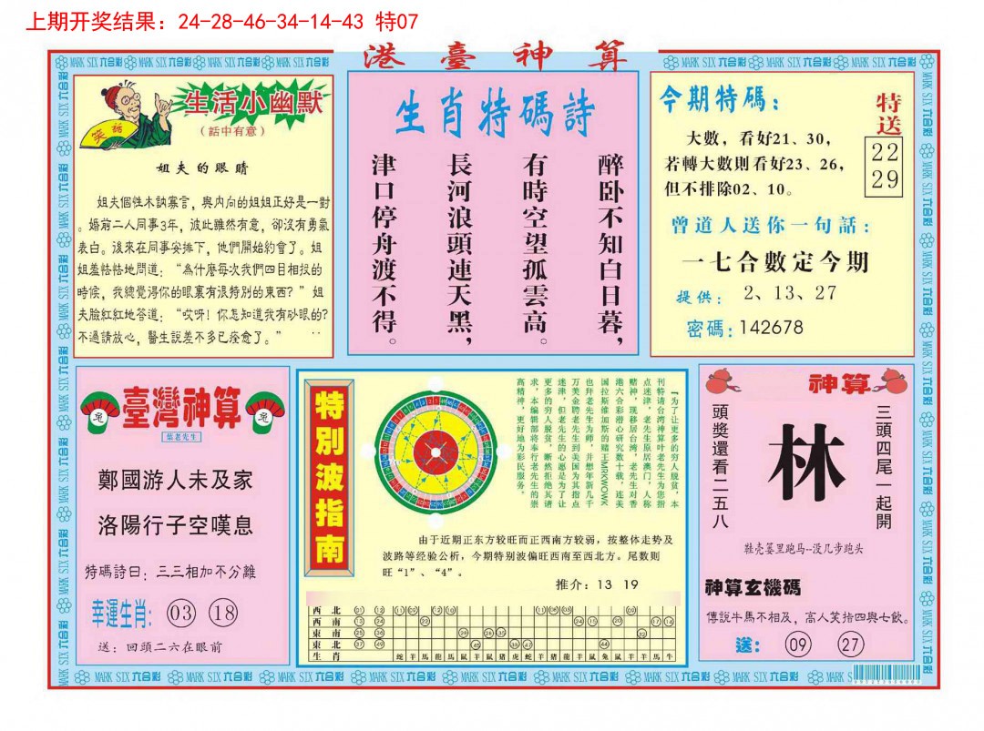 045期港台神算B[图]