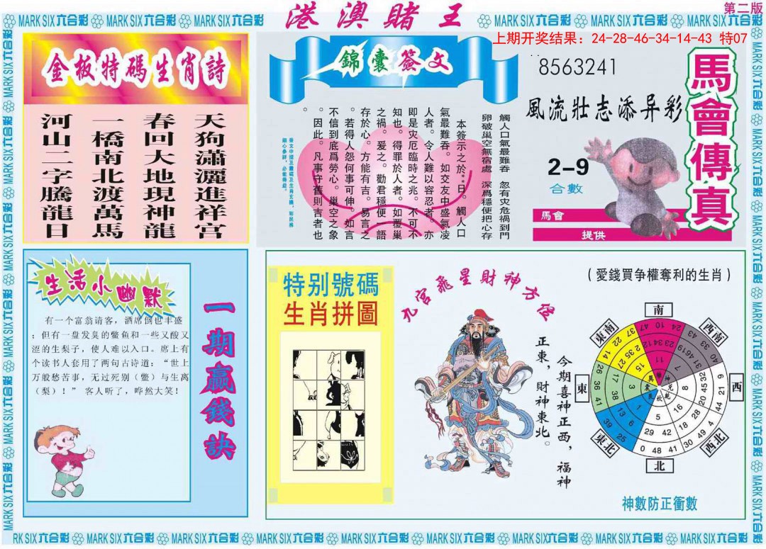 045期港澳赌王B[图]