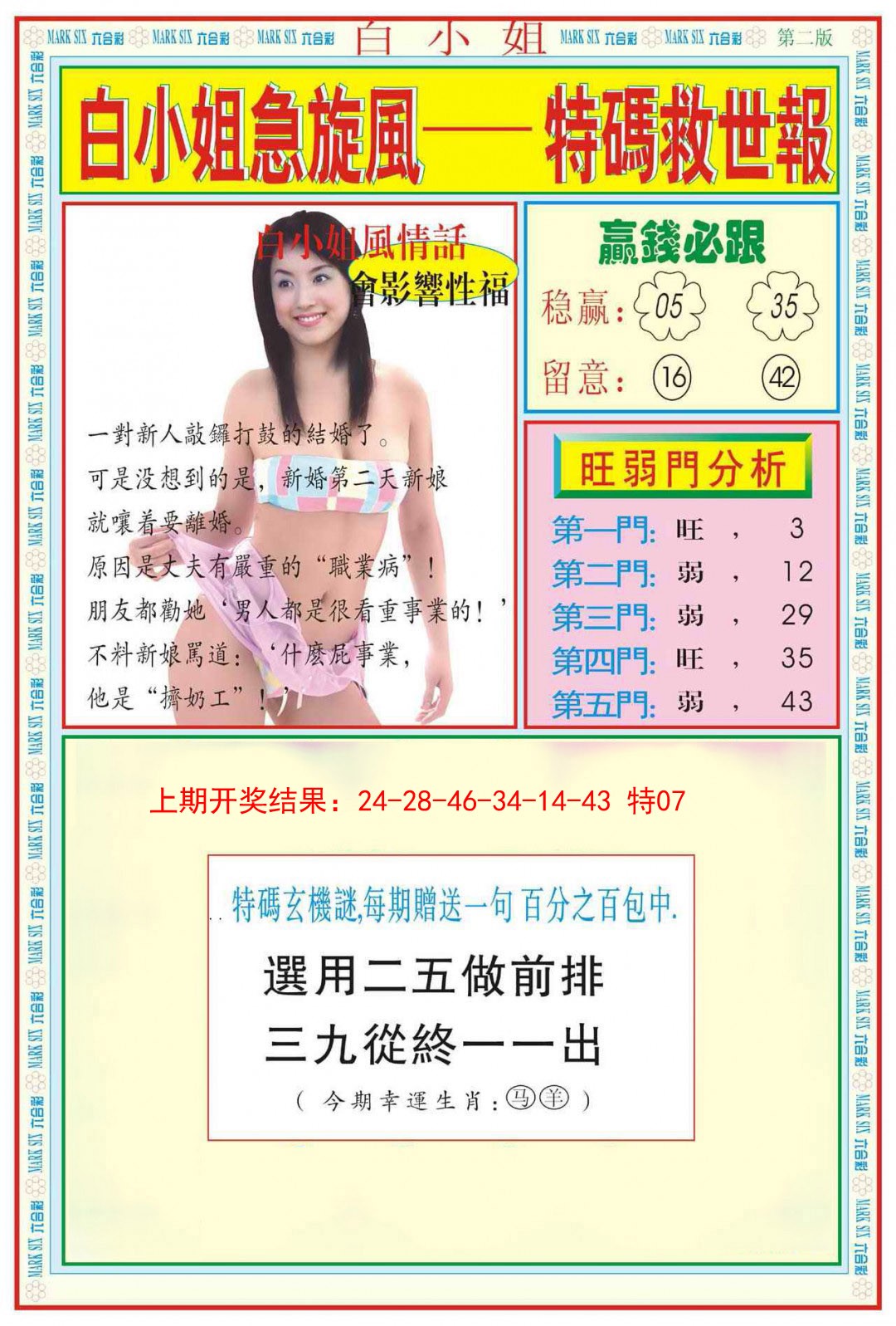 045期白小姐急旋风B[图]