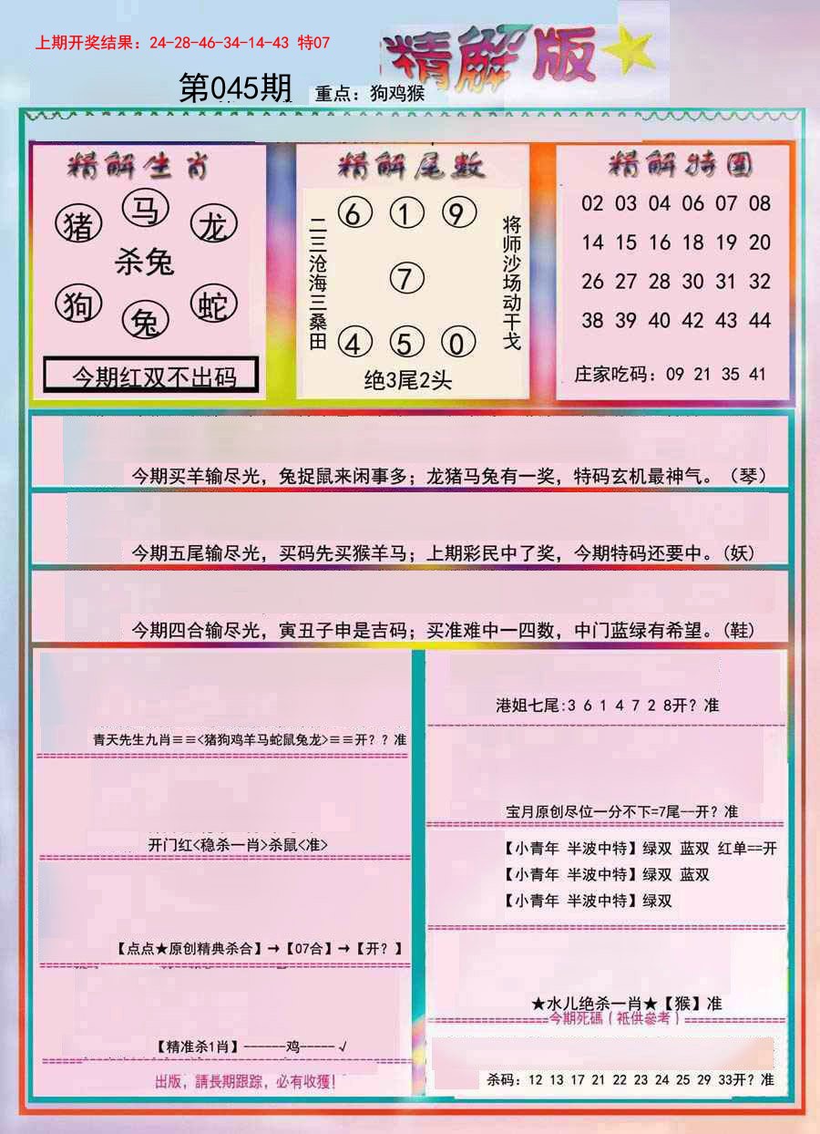 045期精解版[图]