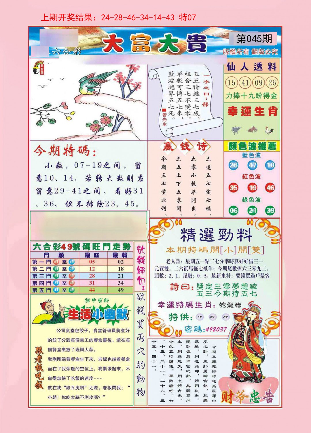 045期大富大贵[图]