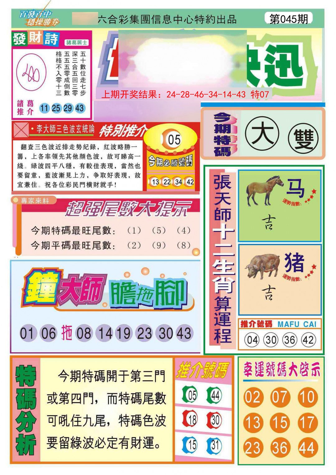 045期博彩快迅[图]