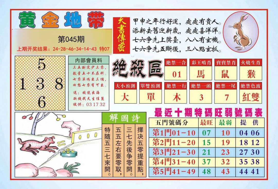 045期黄金地带[图]