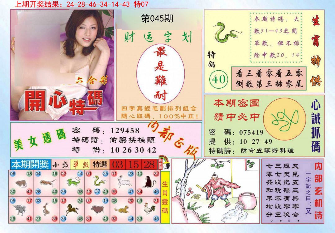 045期开心特码[图]