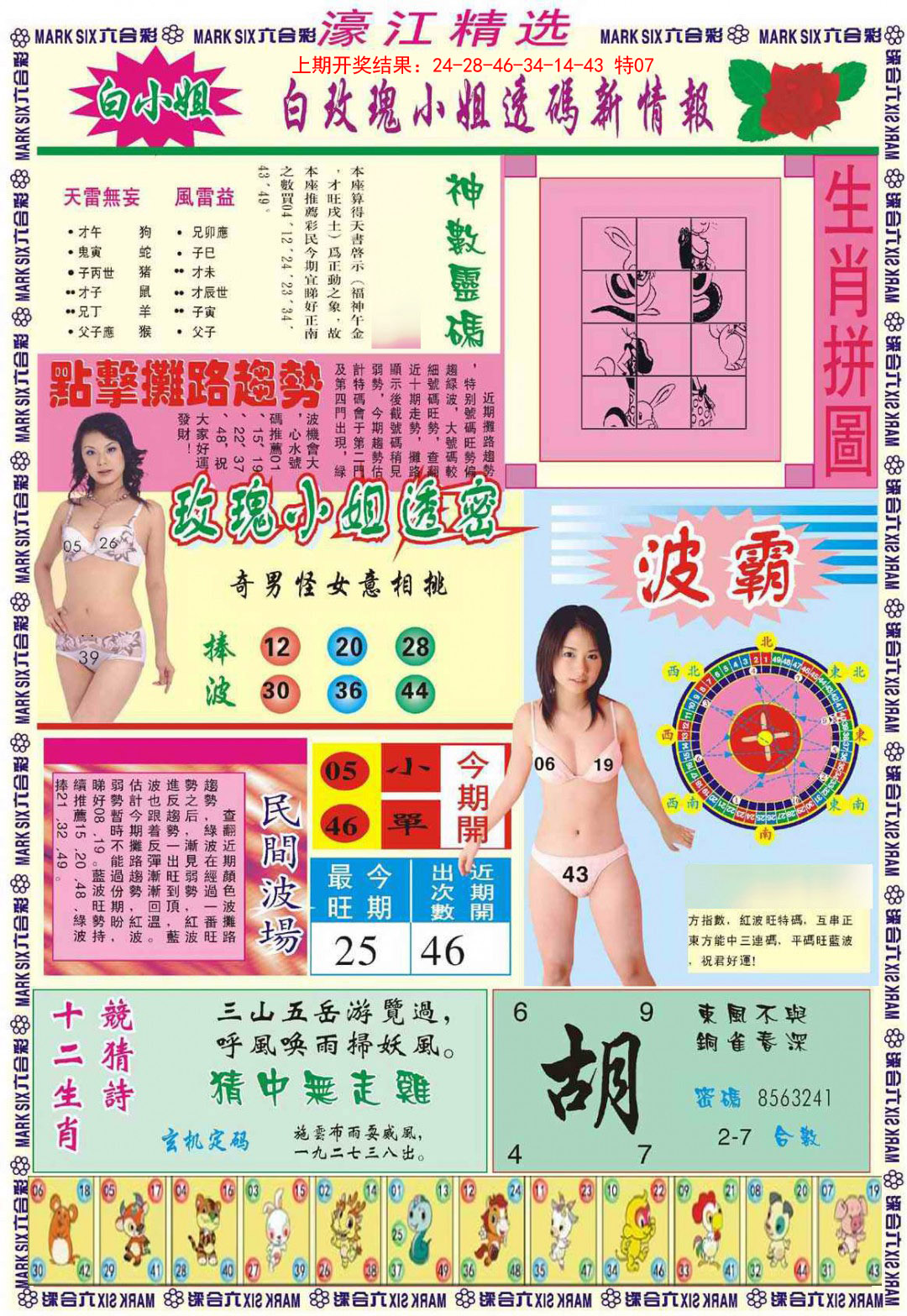 045期濠江精选B[图]