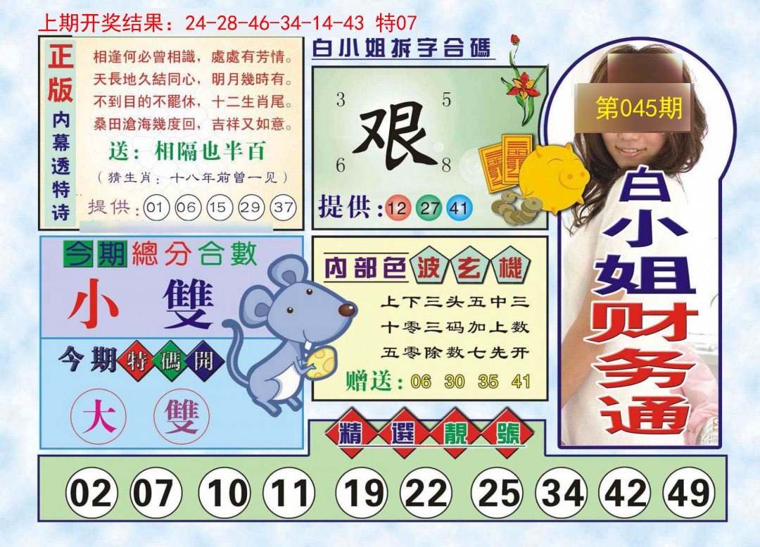 045期白小姐财务通[图]