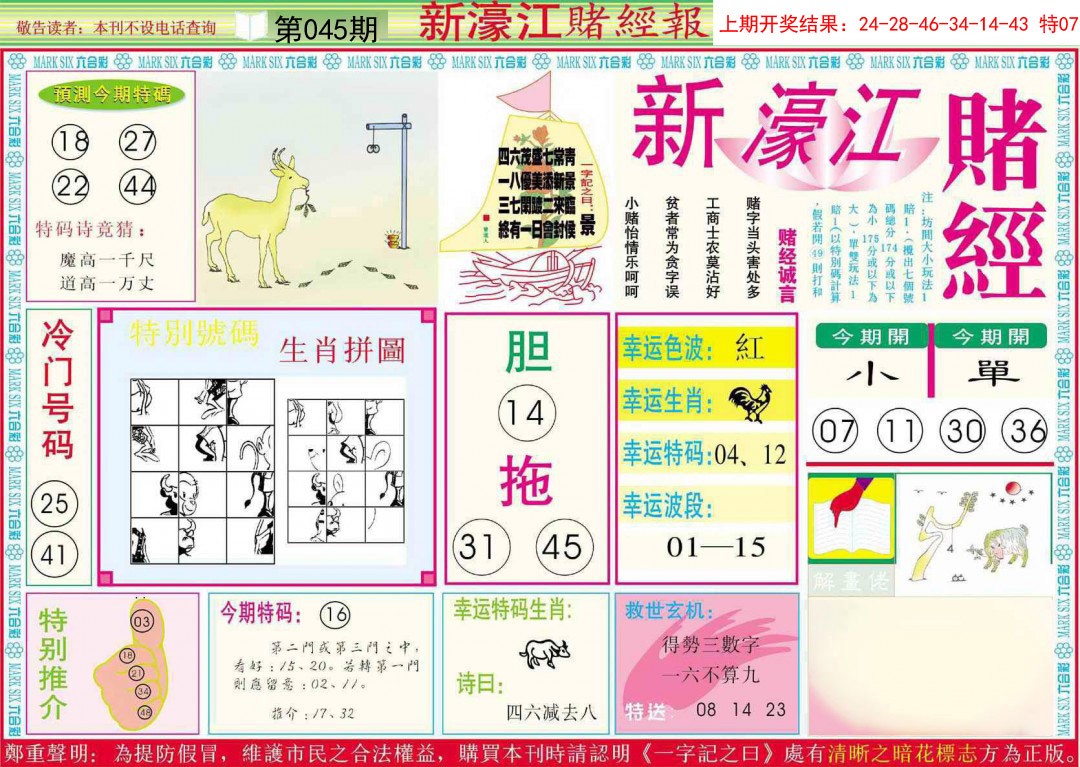 045期新濠江赌经A[图]
