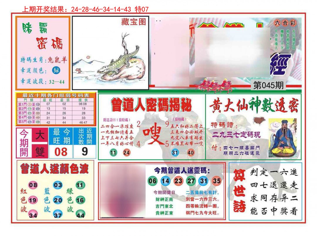 045期赢钱一经[图]