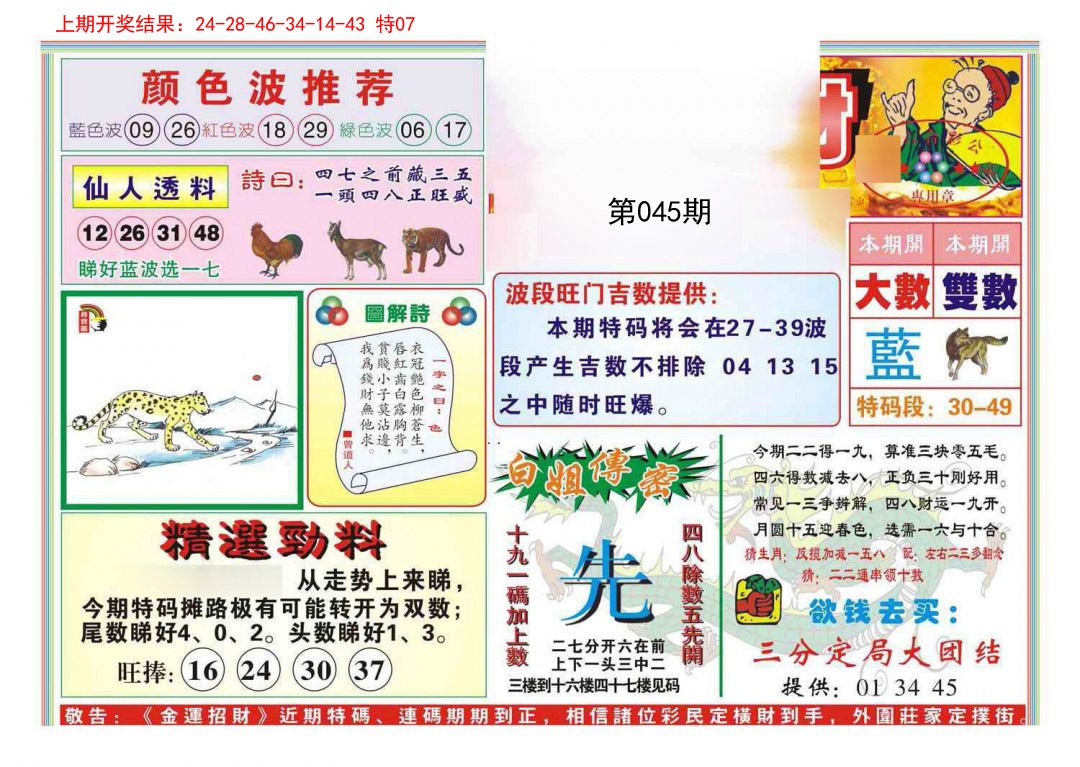 045期金运招财[图]