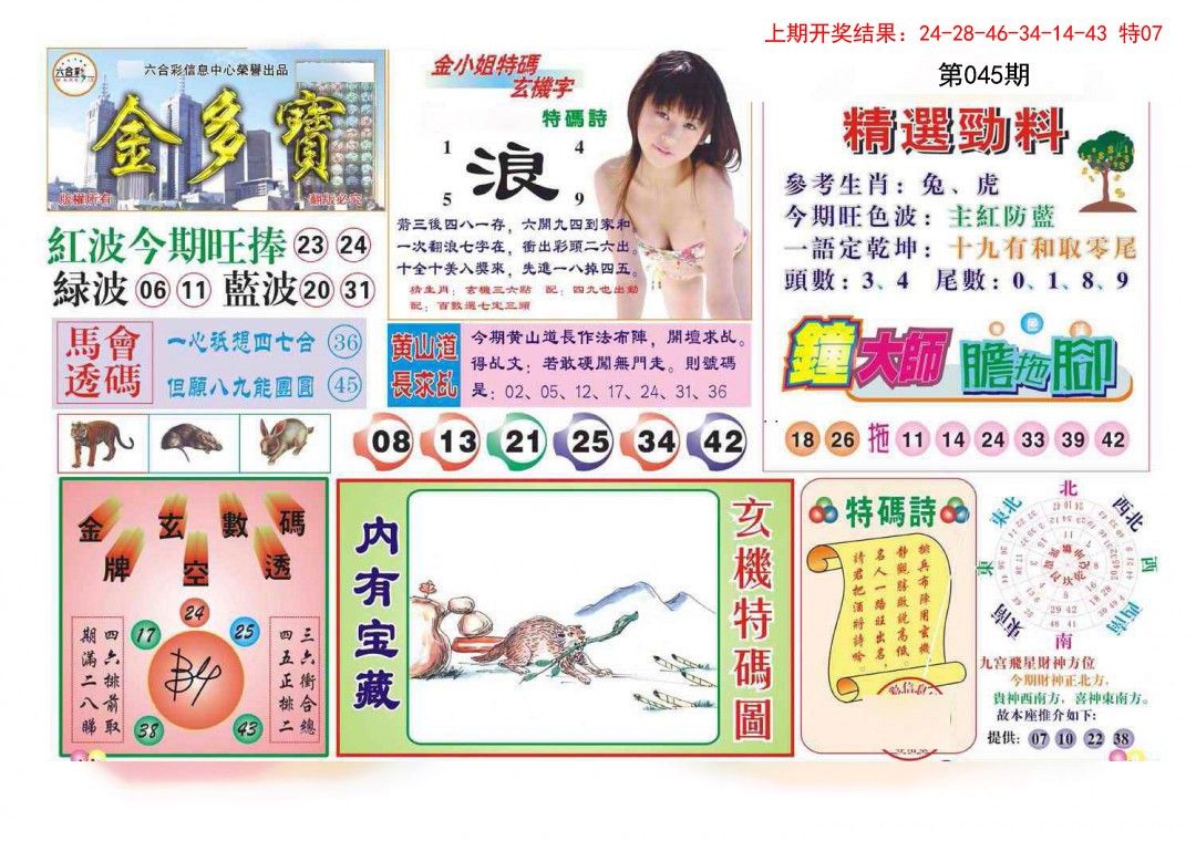 045期金多宝[图]